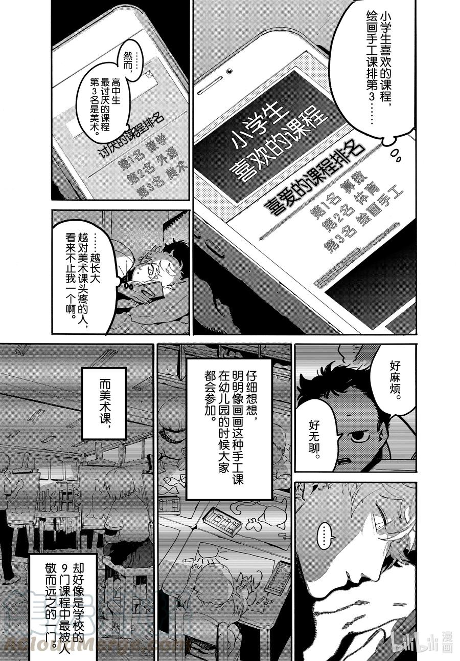 《Blue Period》45 请让我一直喜欢下去 第9页