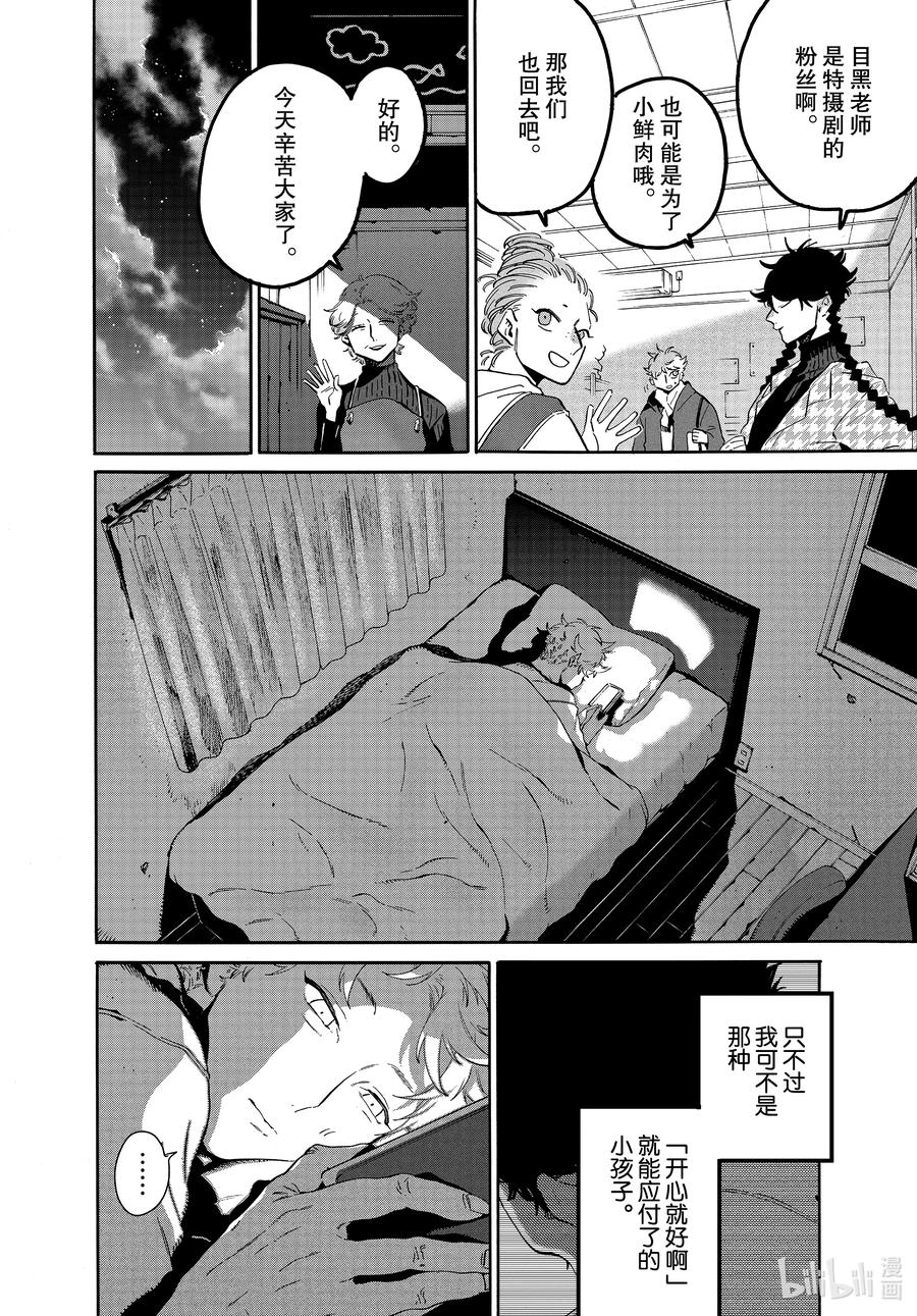 《Blue Period》45 请让我一直喜欢下去 第8页
