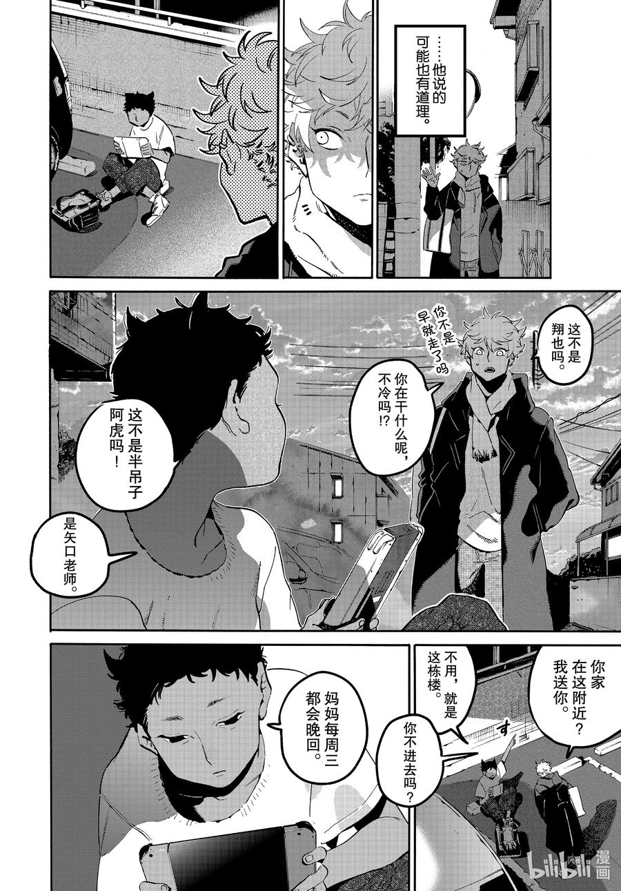 《Blue Period》45 请让我一直喜欢下去 第20页