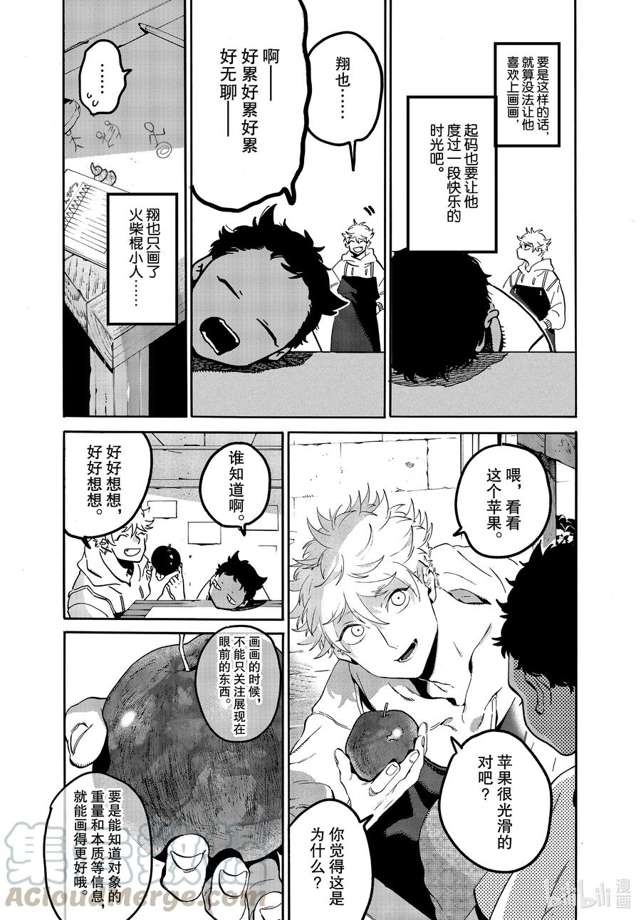 《Blue Period》45 请让我一直喜欢下去 第15页