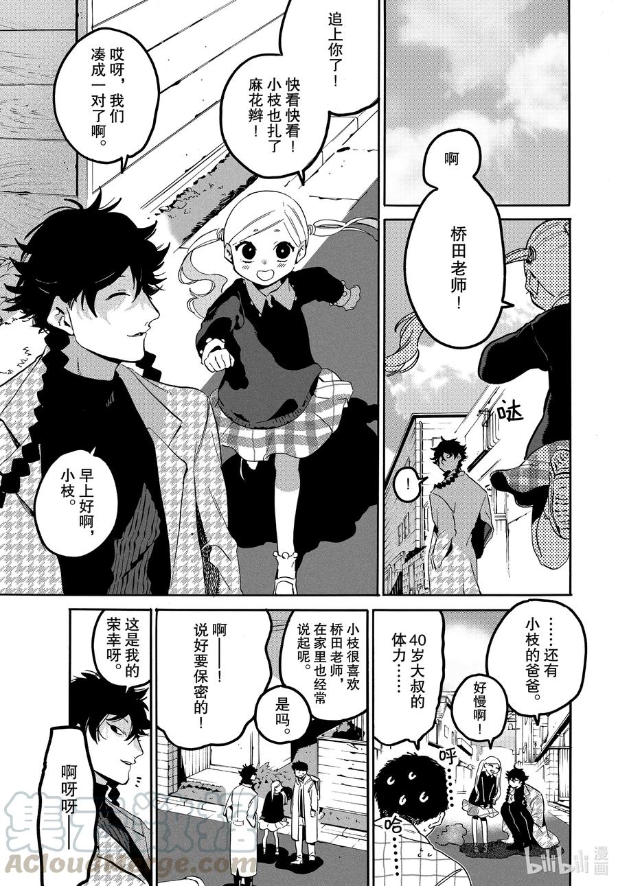 《Blue Period》45 请让我一直喜欢下去 第11页