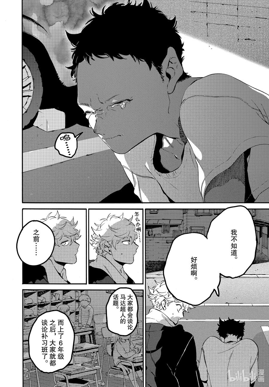 《Blue Period》45 请让我一直喜欢下去 第22页
