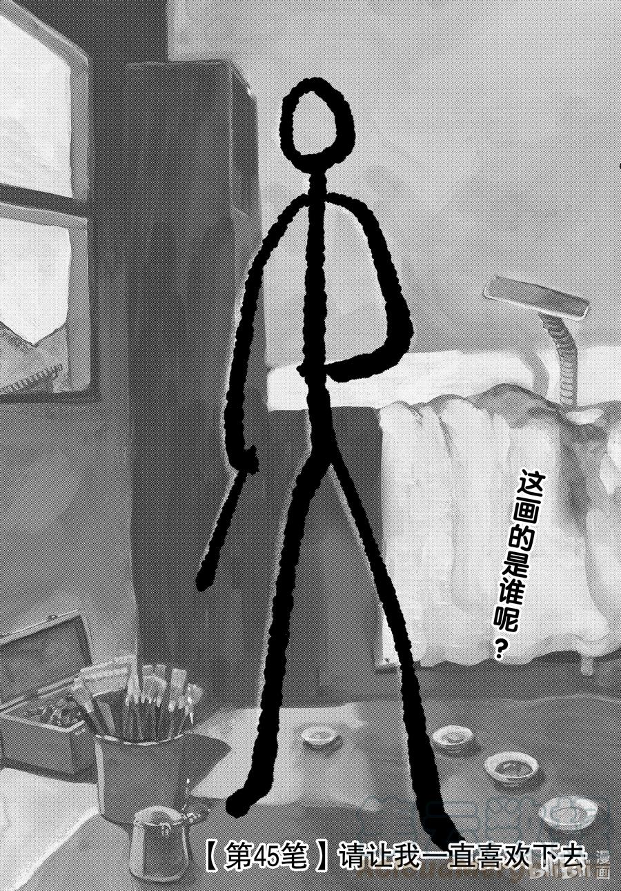 《Blue Period》45 请让我一直喜欢下去 第1页