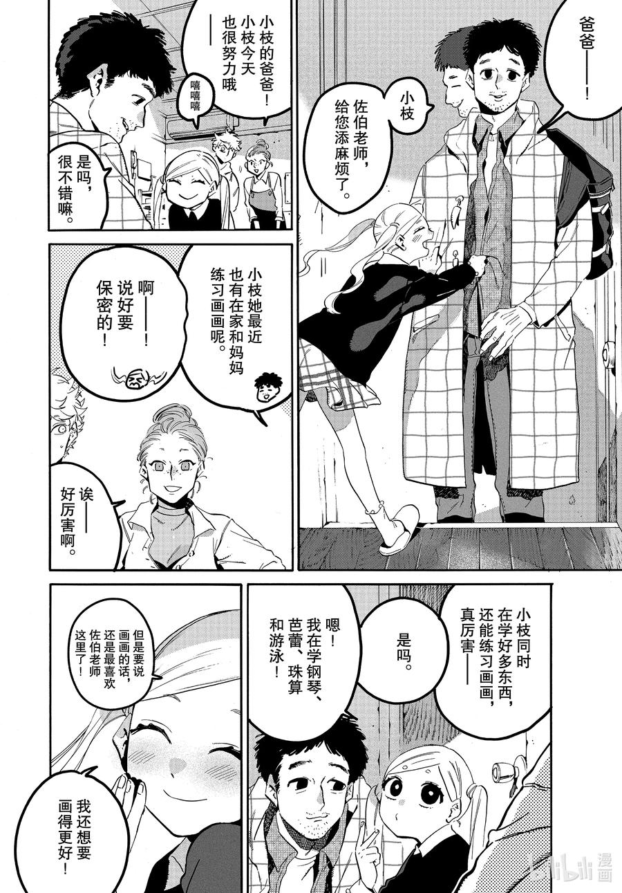 《Blue Period》45 请让我一直喜欢下去 第4页