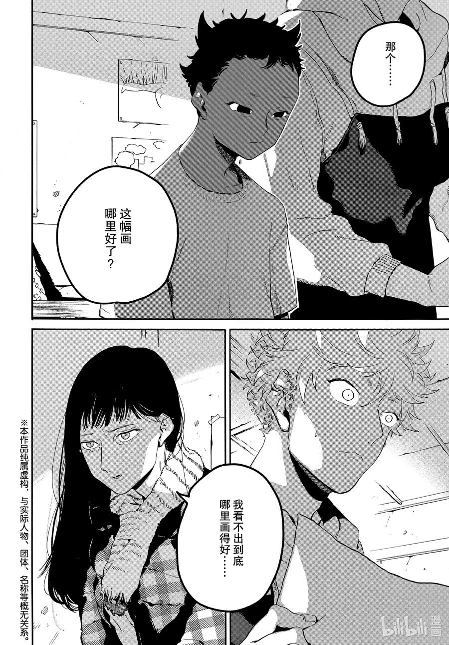 《Blue Period》45 请让我一直喜欢下去 第2页