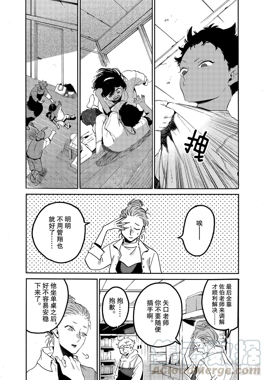 《Blue Period》45 请让我一直喜欢下去 第17页