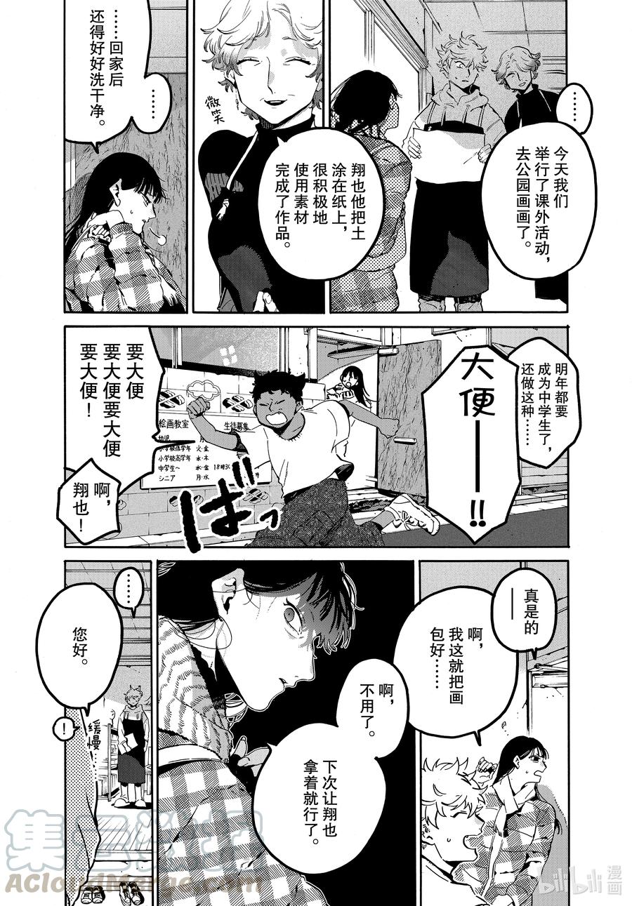 《Blue Period》45 请让我一直喜欢下去 第3页