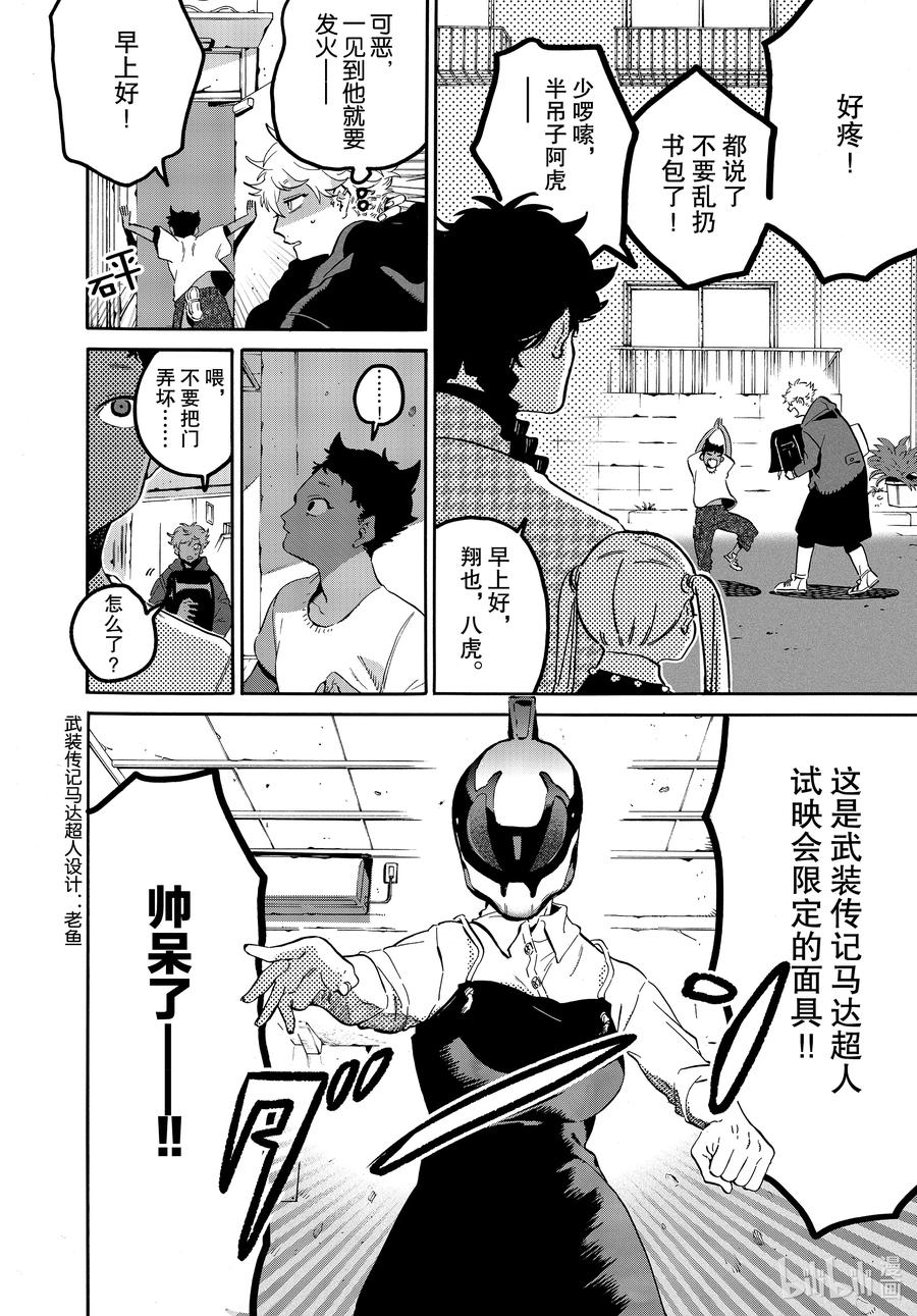 《Blue Period》45 请让我一直喜欢下去 第12页