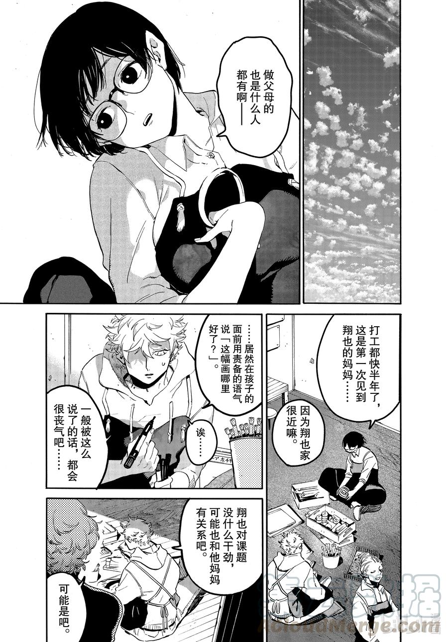 《Blue Period》45 请让我一直喜欢下去 第5页