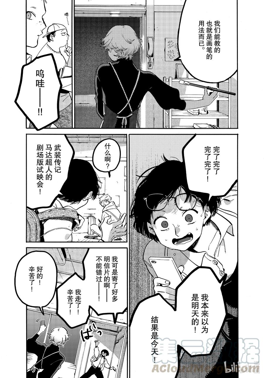 《Blue Period》45 请让我一直喜欢下去 第7页
