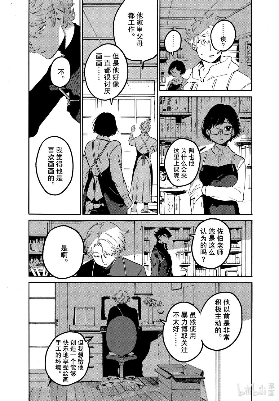 《Blue Period》45 请让我一直喜欢下去 第18页