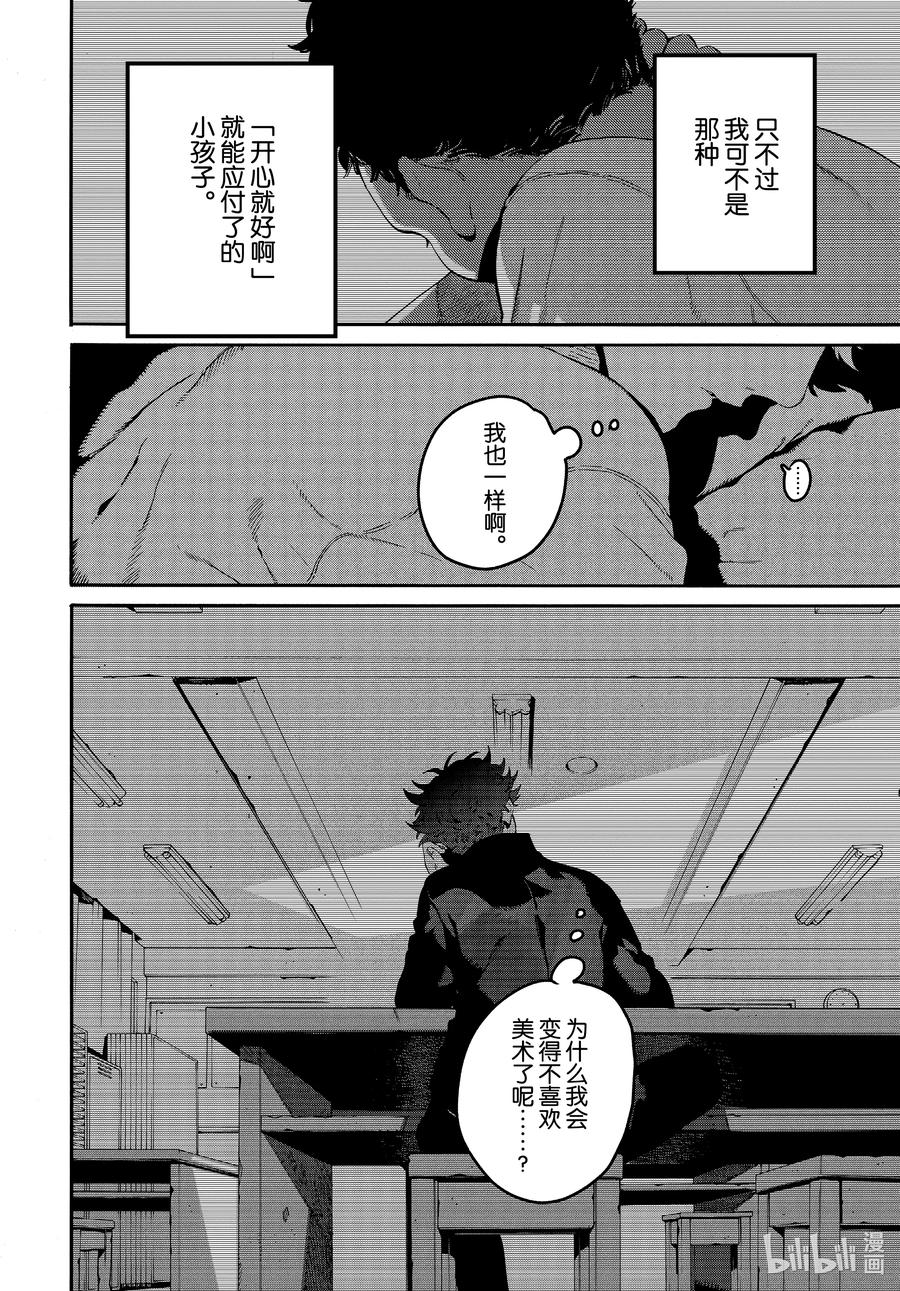 《Blue Period》45 请让我一直喜欢下去 第10页