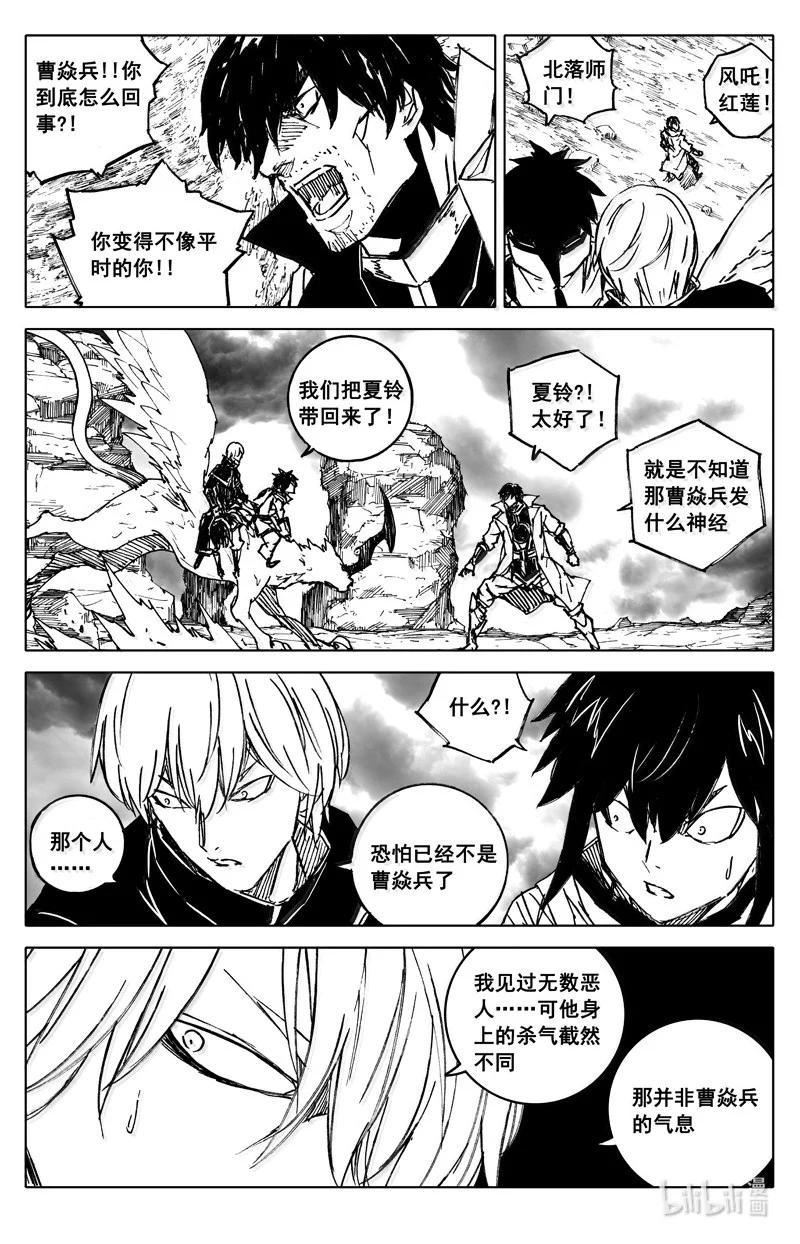 《镇魂街》四四一 镇魂 第16页