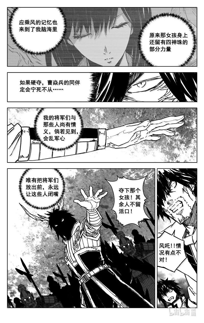 《镇魂街》四四一 镇魂 第20页
