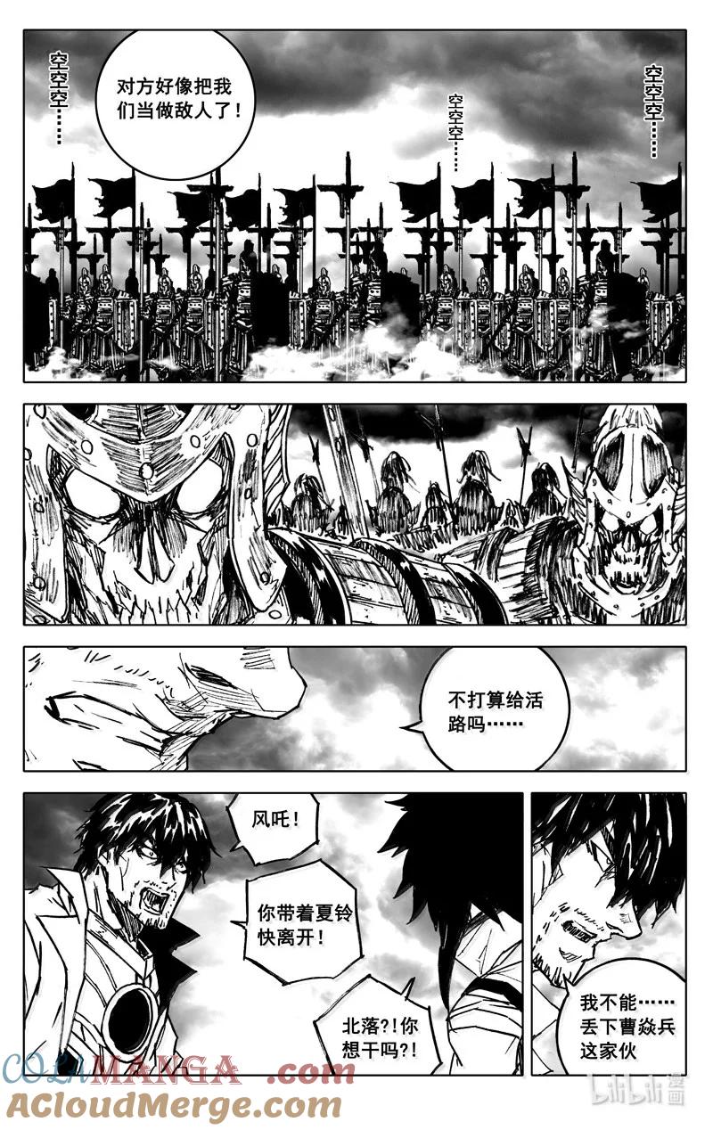 《镇魂街》四四一 镇魂 第21页