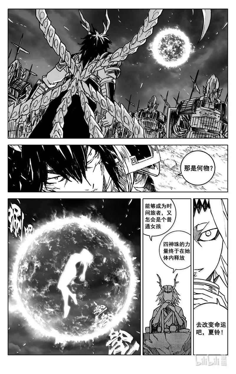 《镇魂街》四四一 镇魂 第24页