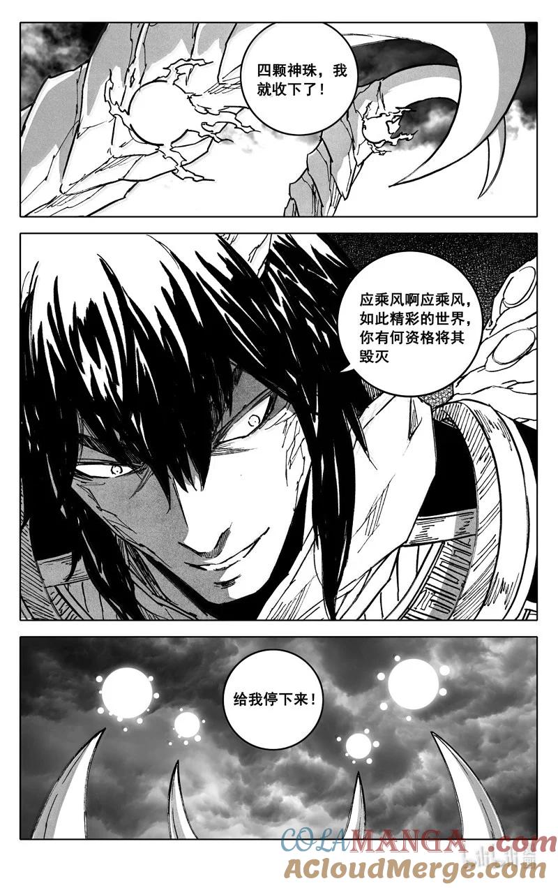 《镇魂街》四四一 镇魂 第13页