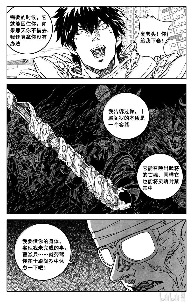 《镇魂街》四四一 镇魂 第2页