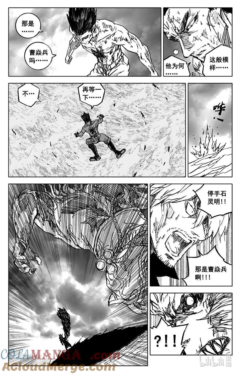 《镇魂街》四四一 镇魂 第7页