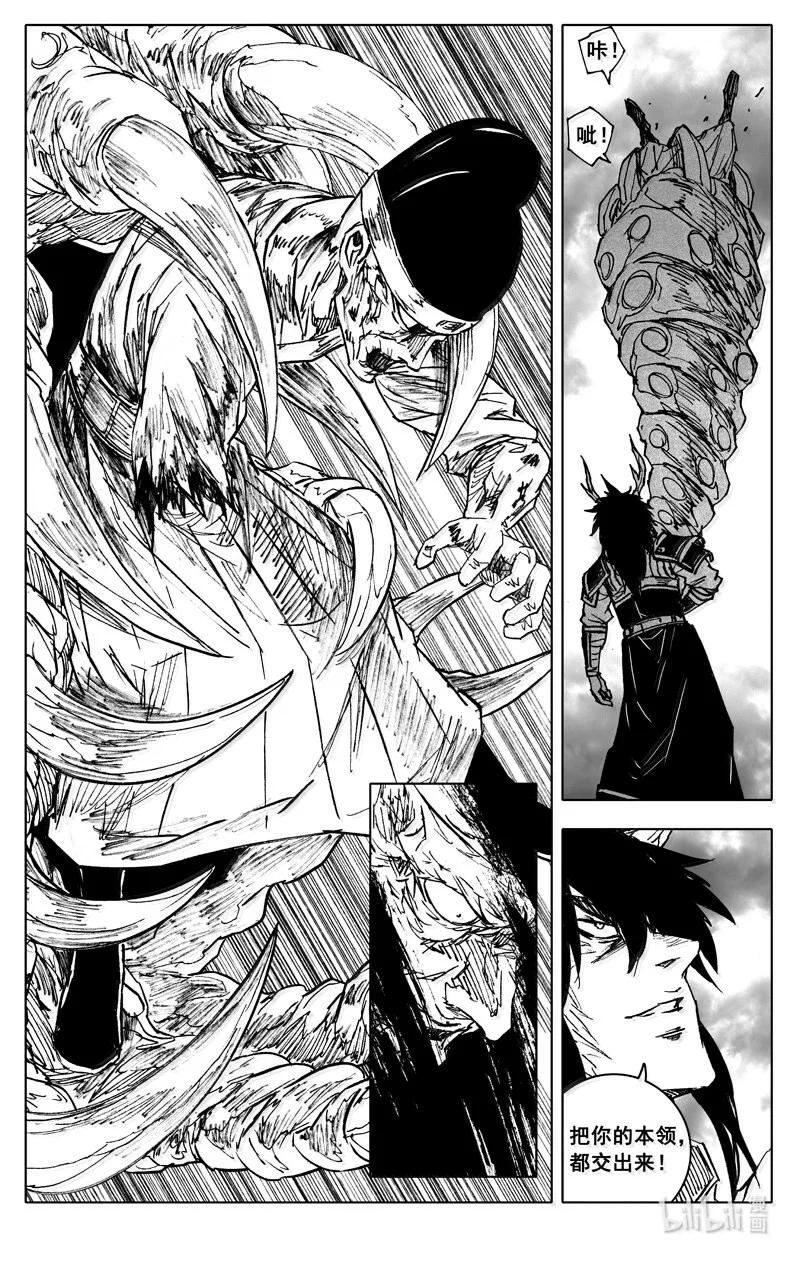 《镇魂街》四四一 镇魂 第6页
