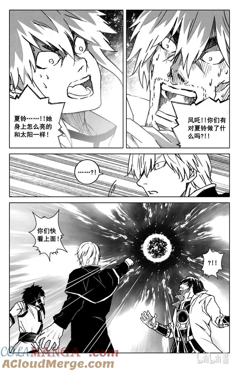 《镇魂街》四四一 镇魂 第23页