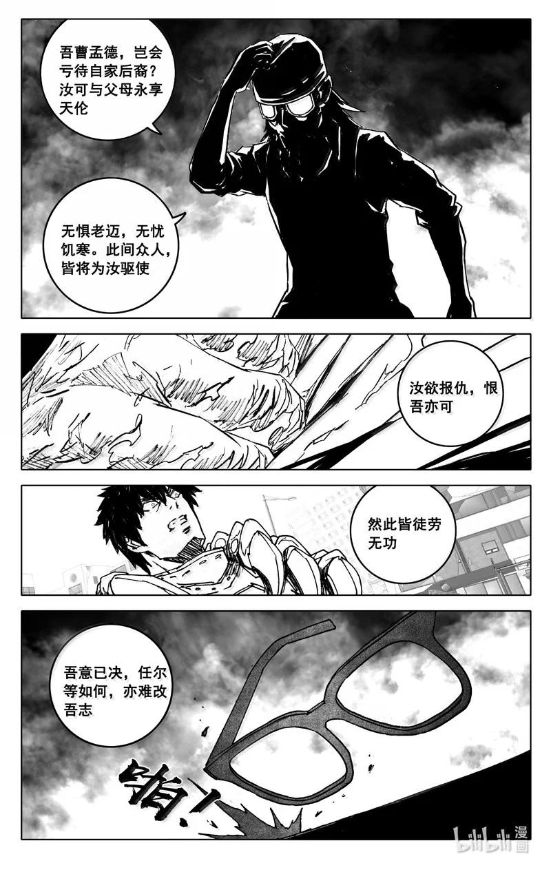 《镇魂街》四四一 镇魂 第4页