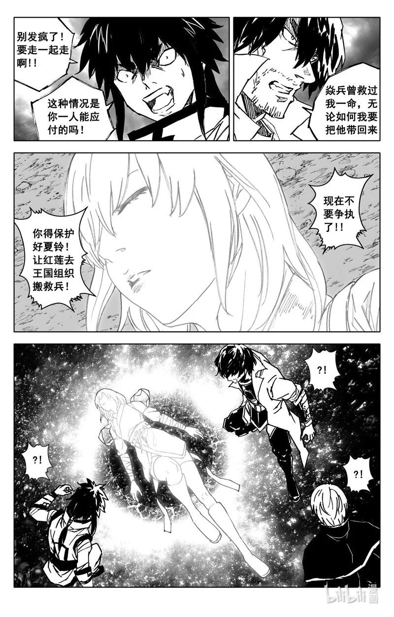 《镇魂街》四四一 镇魂 第22页