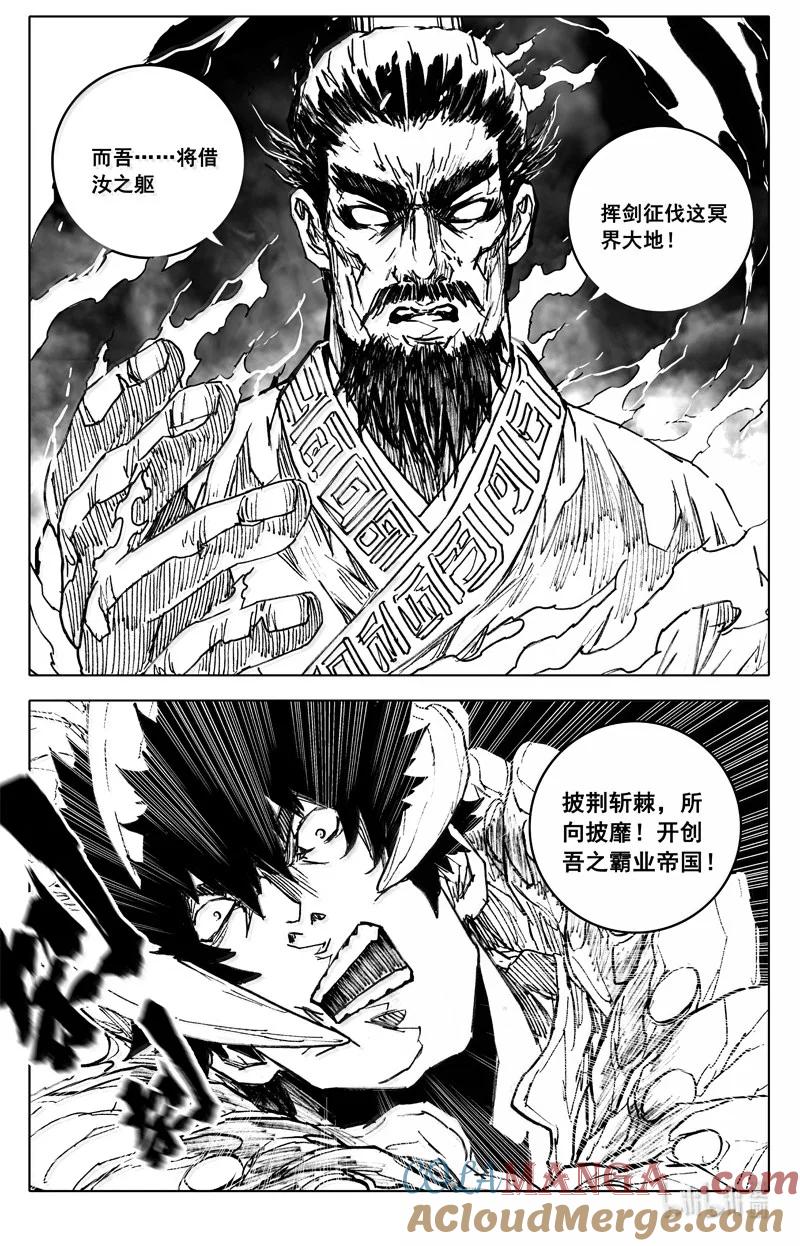 《镇魂街》四四一 镇魂 第5页