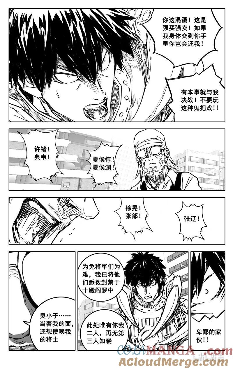 《镇魂街》四四一 镇魂 第3页