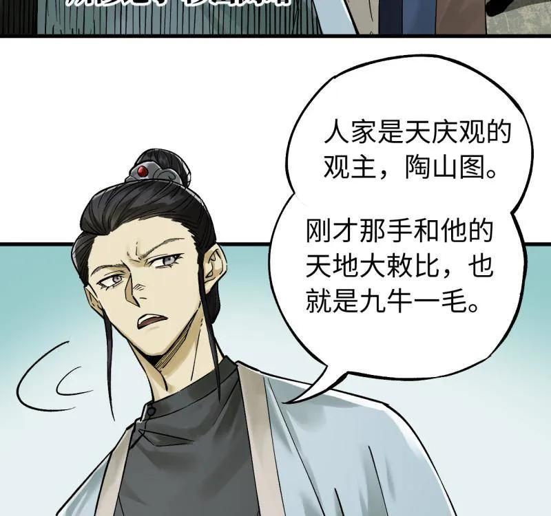 传武 第469话 第三卷 152 群策群力 第20页