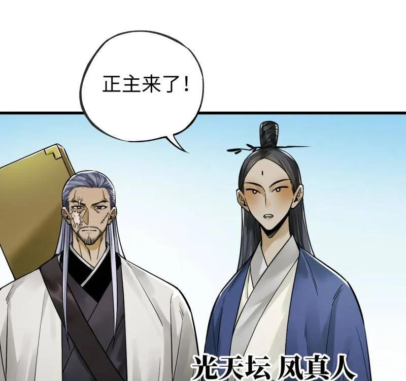 传武 第469话 第三卷 152 群策群力 第11页