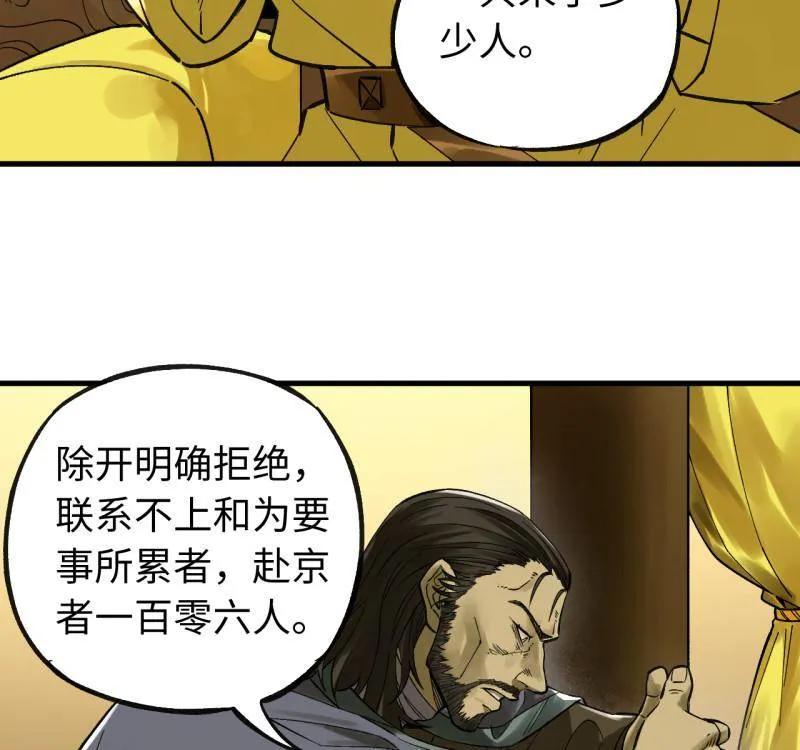 传武 第469话 第三卷 152 群策群力 第5页
