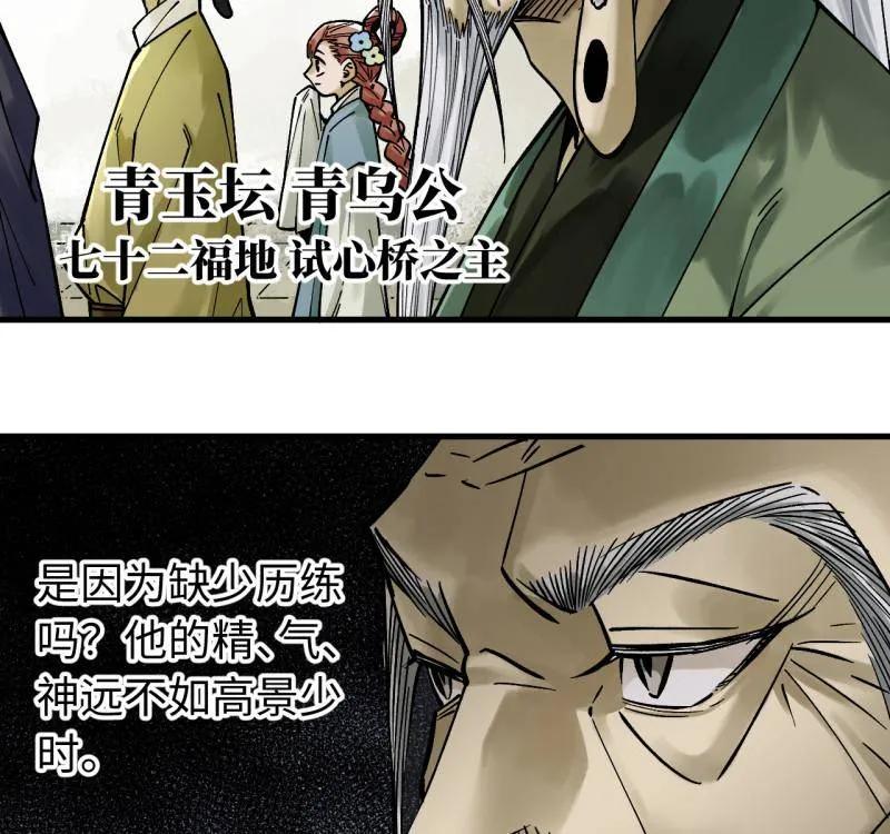 传武 第469话 第三卷 152 群策群力 第15页