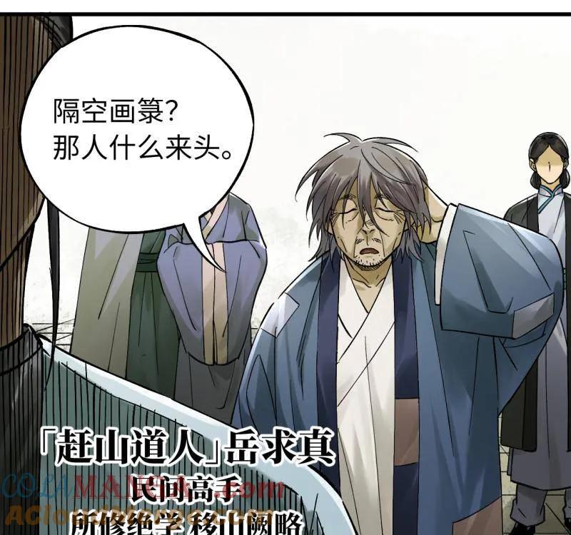 传武 第469话 第三卷 152 群策群力 第19页