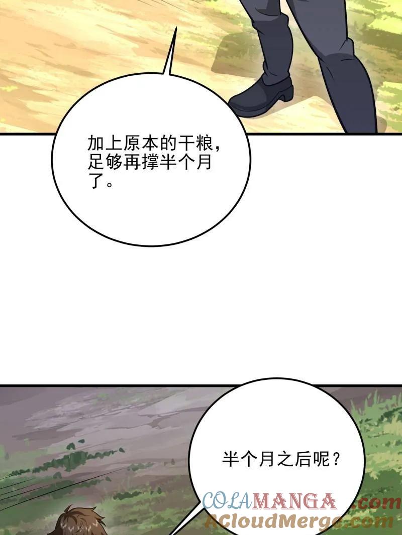 第一序列 第478话 477 坚守阵地 第61页
