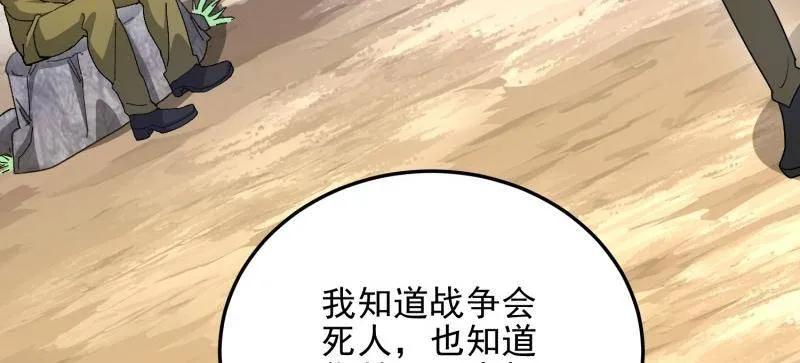 第一序列 第478话 477 坚守阵地 第16页