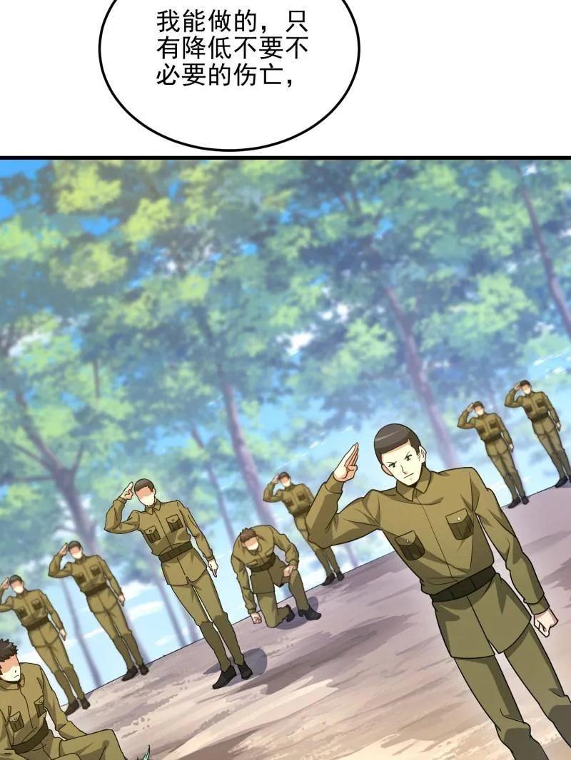 第一序列 第478话 477 坚守阵地 第15页