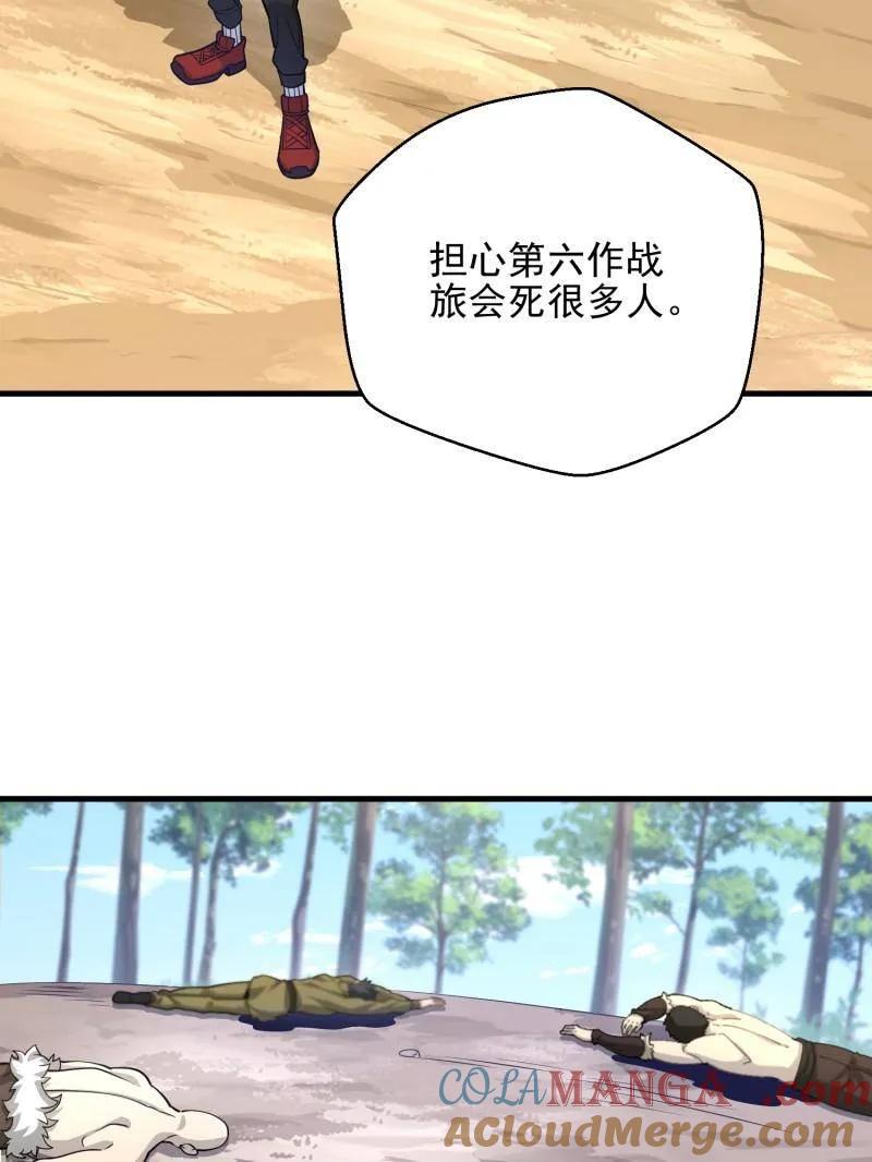 第一序列 第478话 477 坚守阵地 第5页