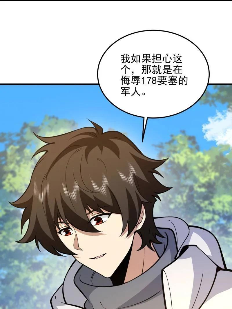 第一序列 第478话 477 坚守阵地 第11页