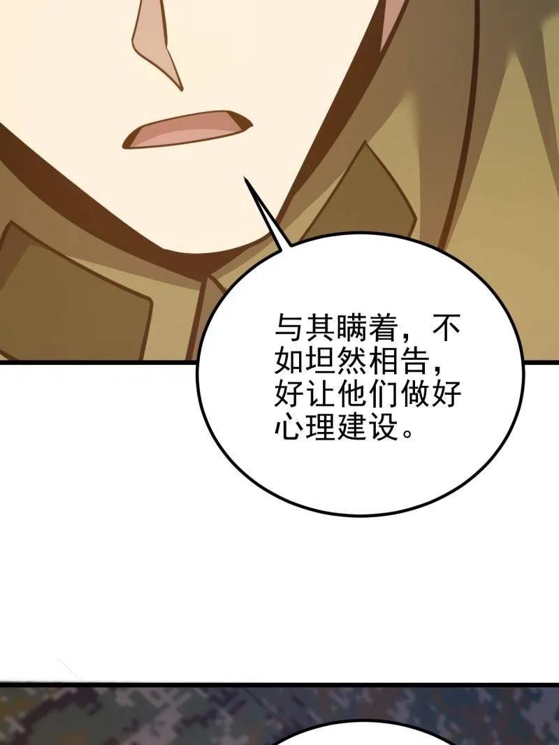 第一序列 第486话 485 流民军 第182页