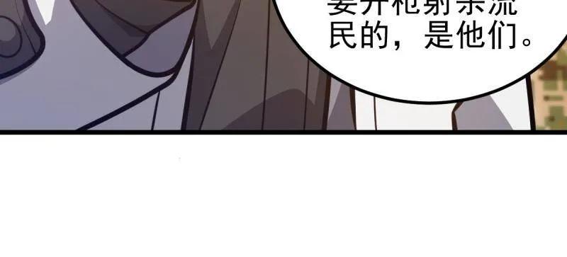 第一序列 第486话 485 流民军 第175页