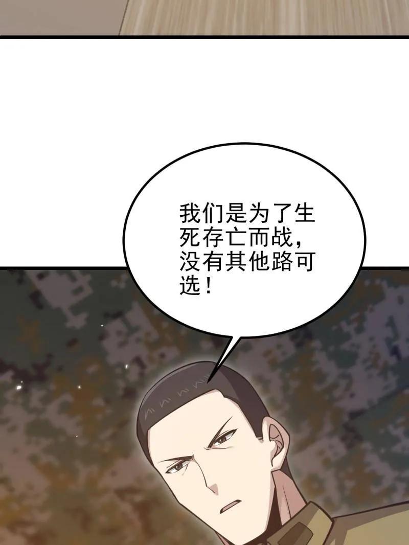 第一序列 第486话 485 流民军 第186页