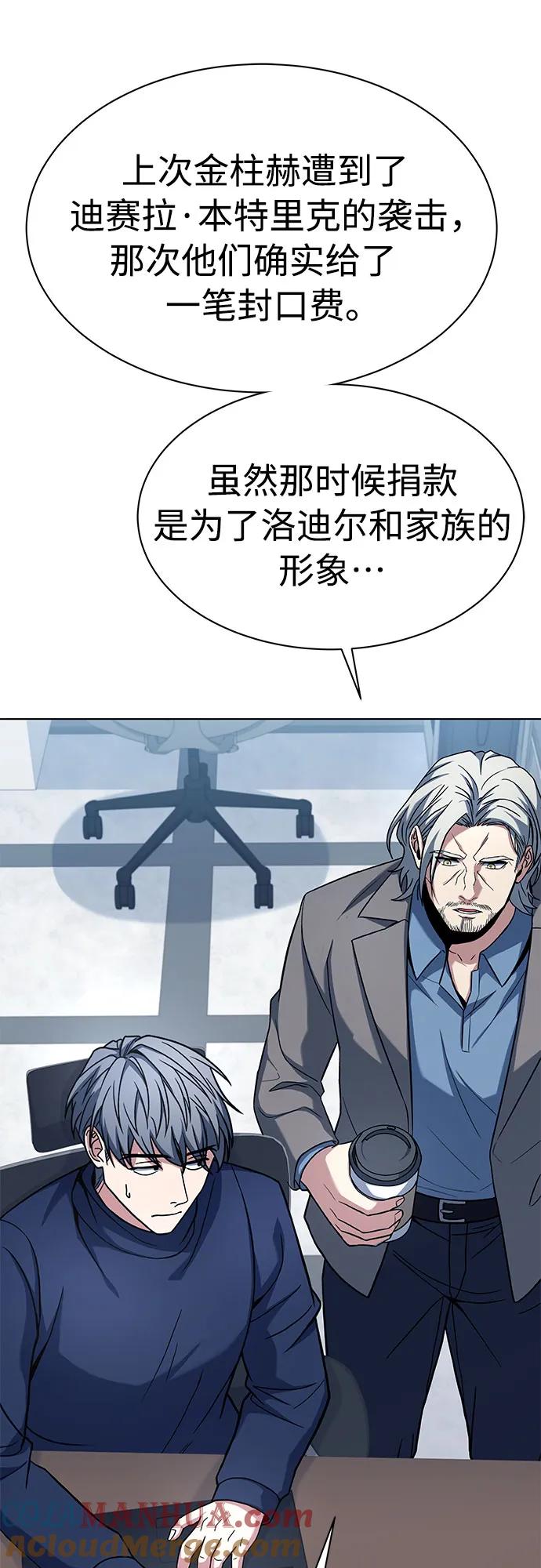 《圣座们是我的弟子》第48话 第10页