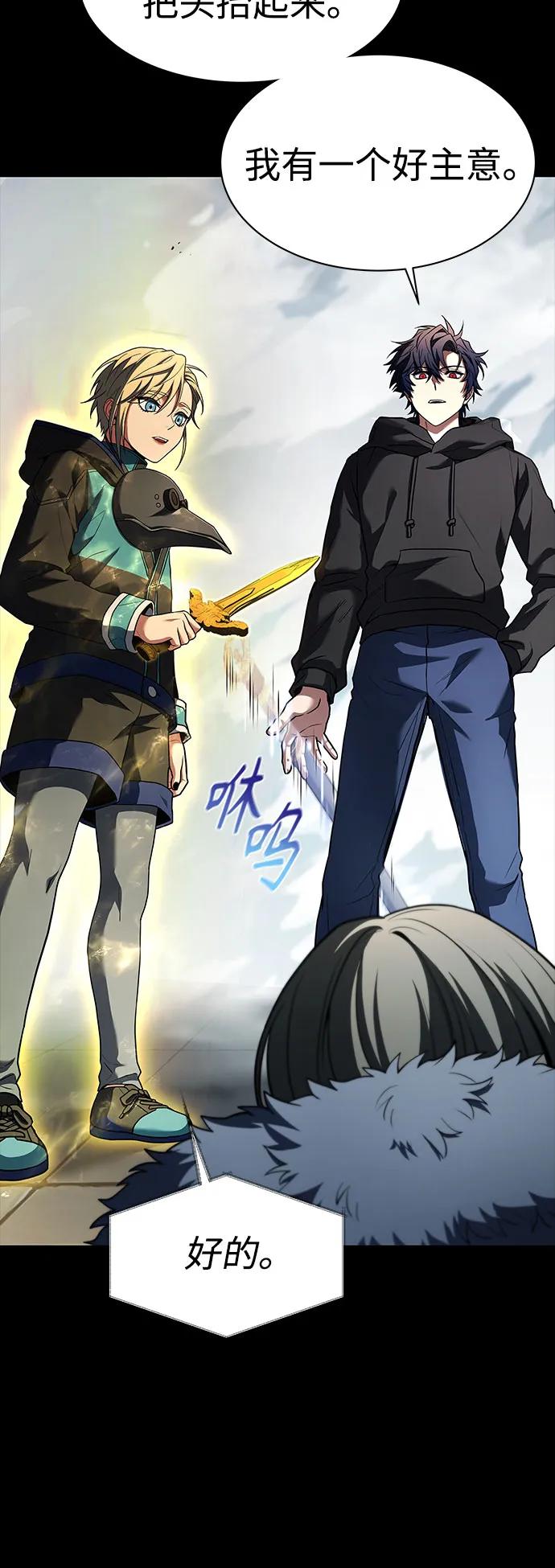 《圣座们是我的弟子》第48话 第32页
