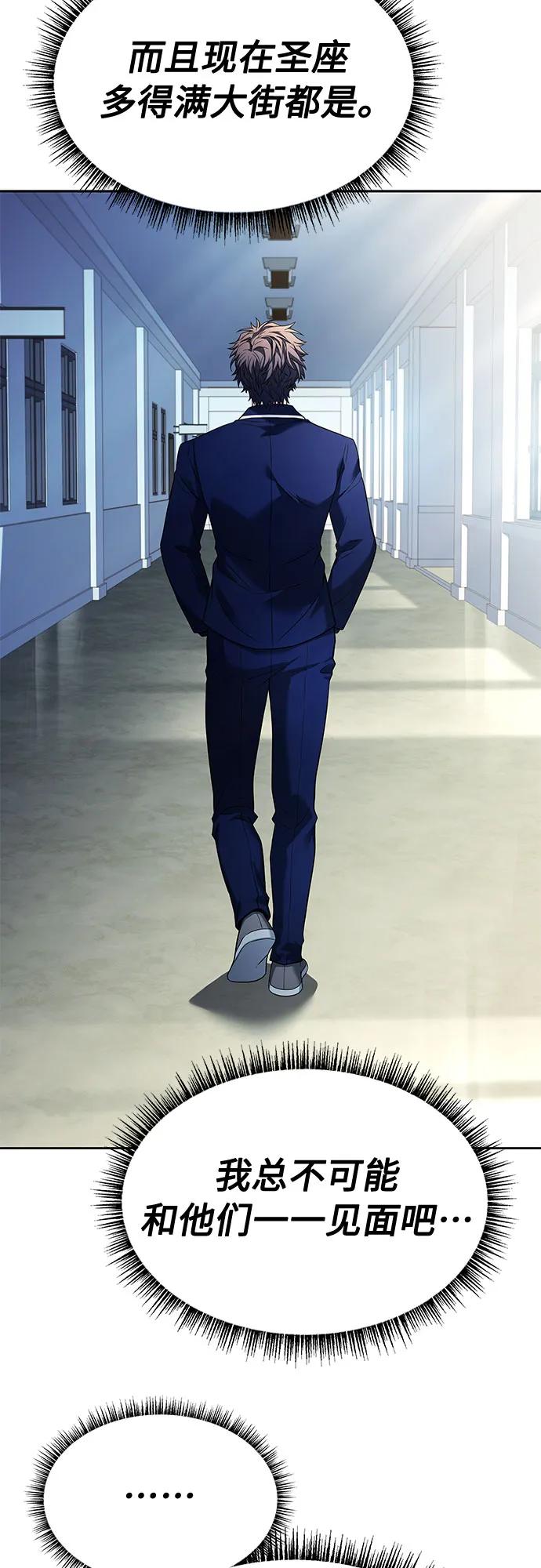 《圣座们是我的弟子》第48话 第71页