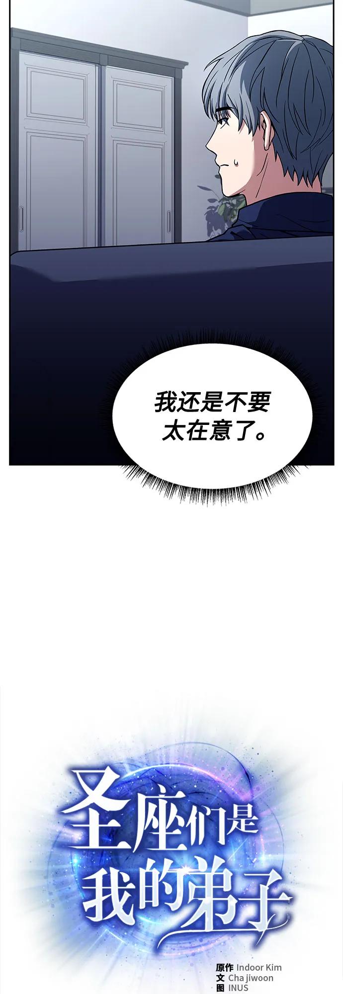 《圣座们是我的弟子》第48话 第27页