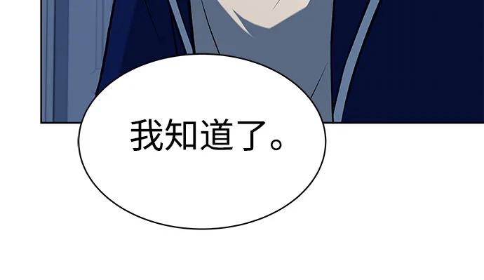 《圣座们是我的弟子》第48话 第24页