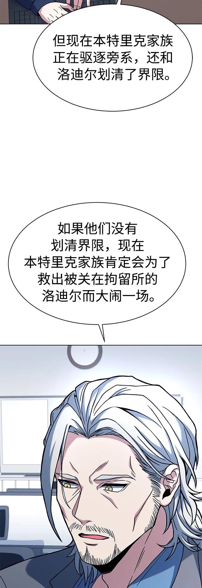 《圣座们是我的弟子》第48话 第11页