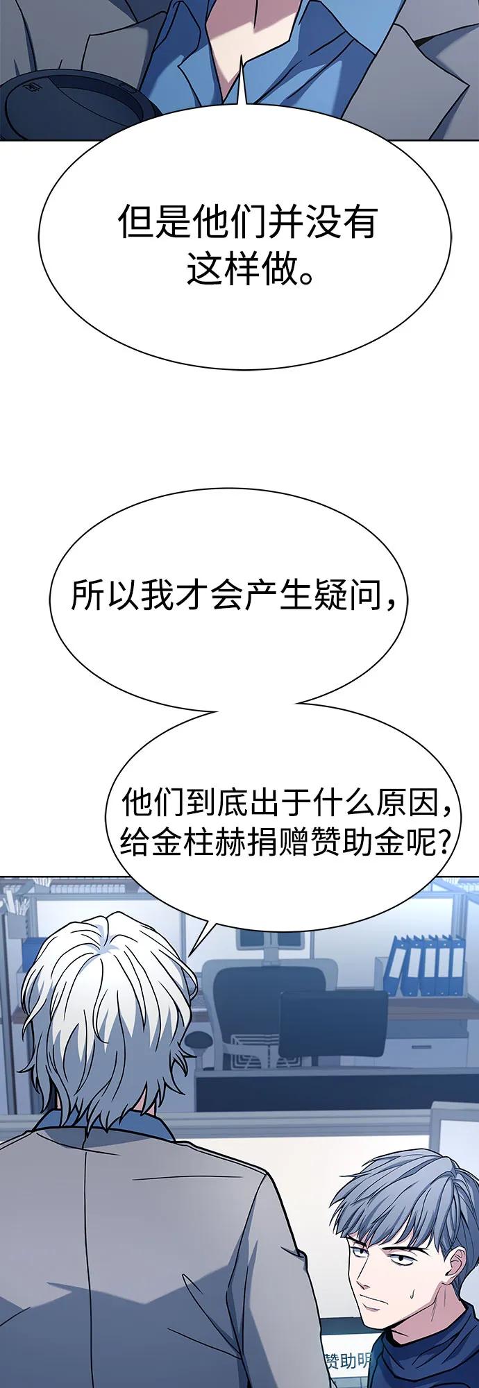 《圣座们是我的弟子》第48话 第12页