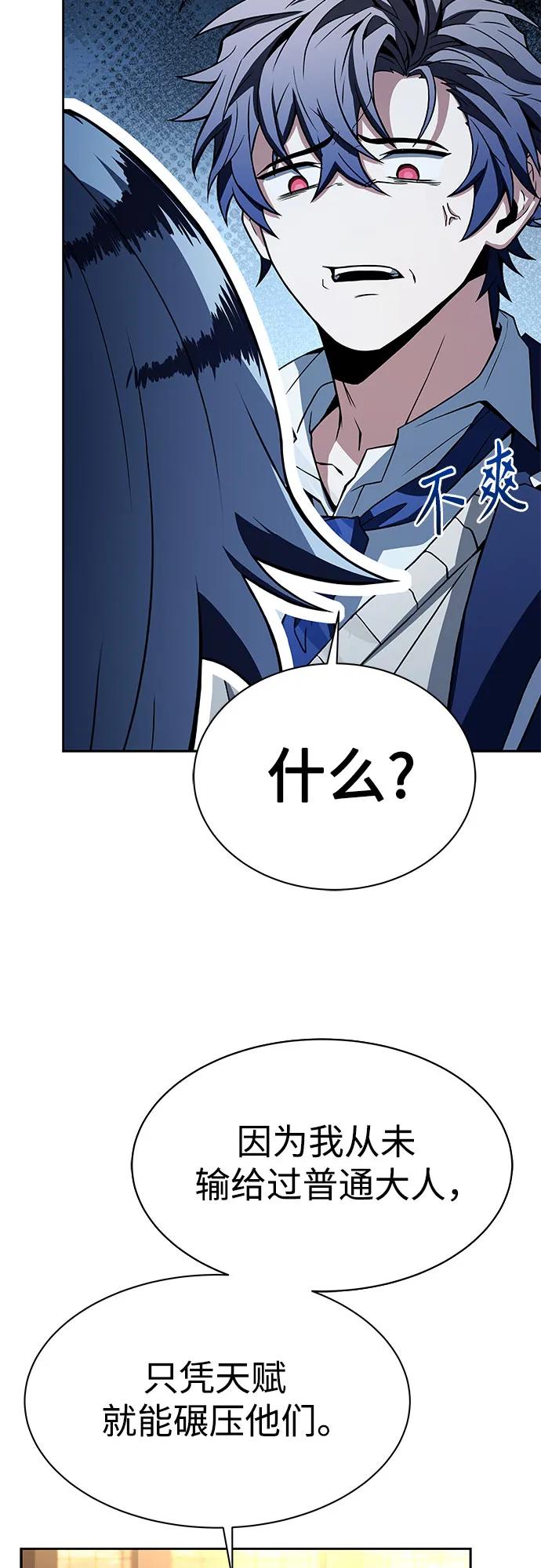 《圣座们是我的弟子》第50话 第8页